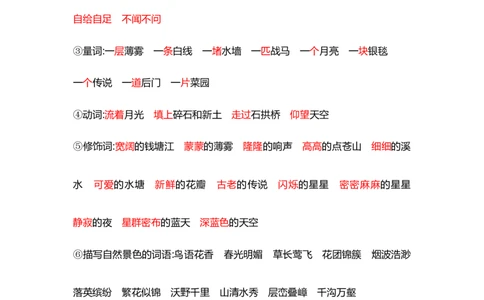 人教小学语文4上知识点归纳总结_小学语文一至六年级上下册电子版PDF单元知识点考试重点难点解析_知识点归纳总结人教小学语文4上