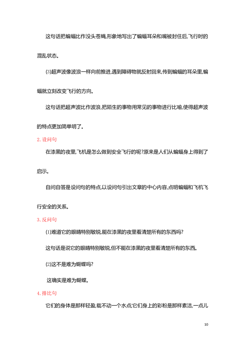人教小学语文4上知识点归纳总结_小学语文一至六年级上下册电子版PDF单元知识点考试重点难点解析_知识点归纳总结人教小学语文4上