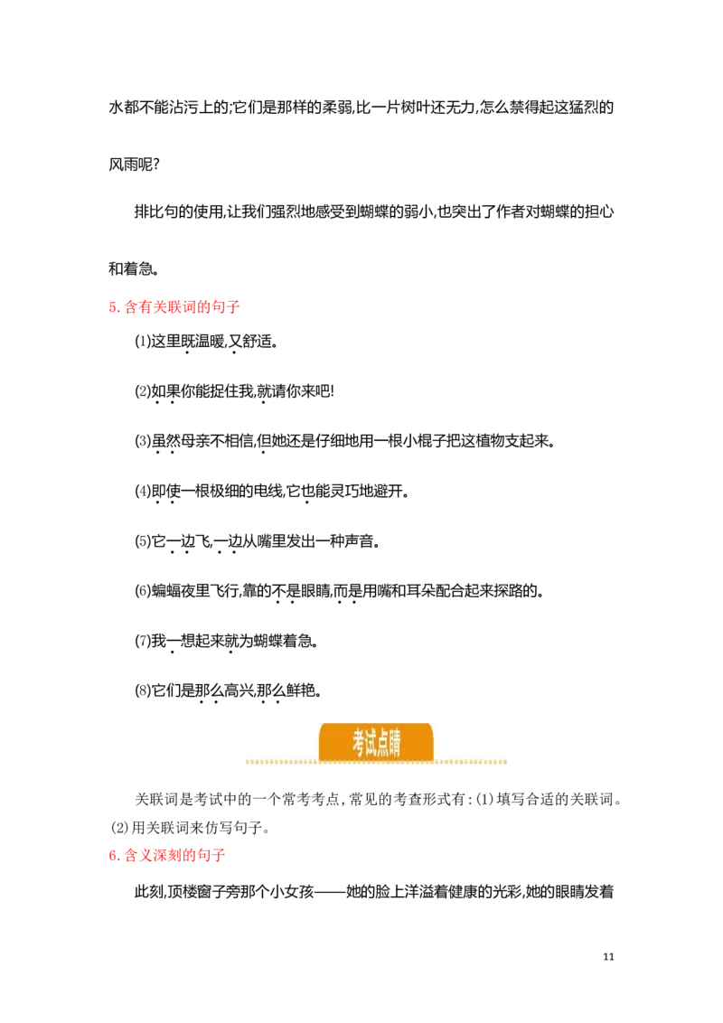人教小学语文4上知识点归纳总结_小学语文一至六年级上下册电子版PDF单元知识点考试重点难点解析_知识点归纳总结人教小学语文4上