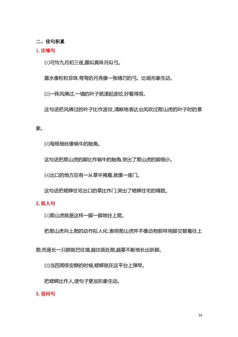 人教小学语文4上知识点归纳总结_小学语文一至六年级上下册电子版PDF单元知识点考试重点难点解析_知识点归纳总结人教小学语文4上