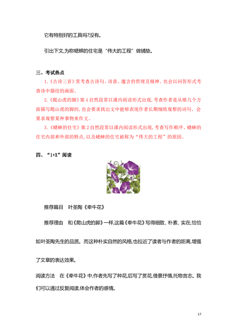 人教小学语文4上知识点归纳总结_小学语文一至六年级上下册电子版PDF单元知识点考试重点难点解析_知识点归纳总结人教小学语文4上