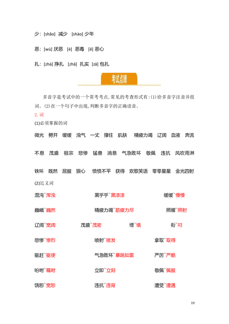 人教小学语文4上知识点归纳总结_小学语文一至六年级上下册电子版PDF单元知识点考试重点难点解析_知识点归纳总结人教小学语文4上