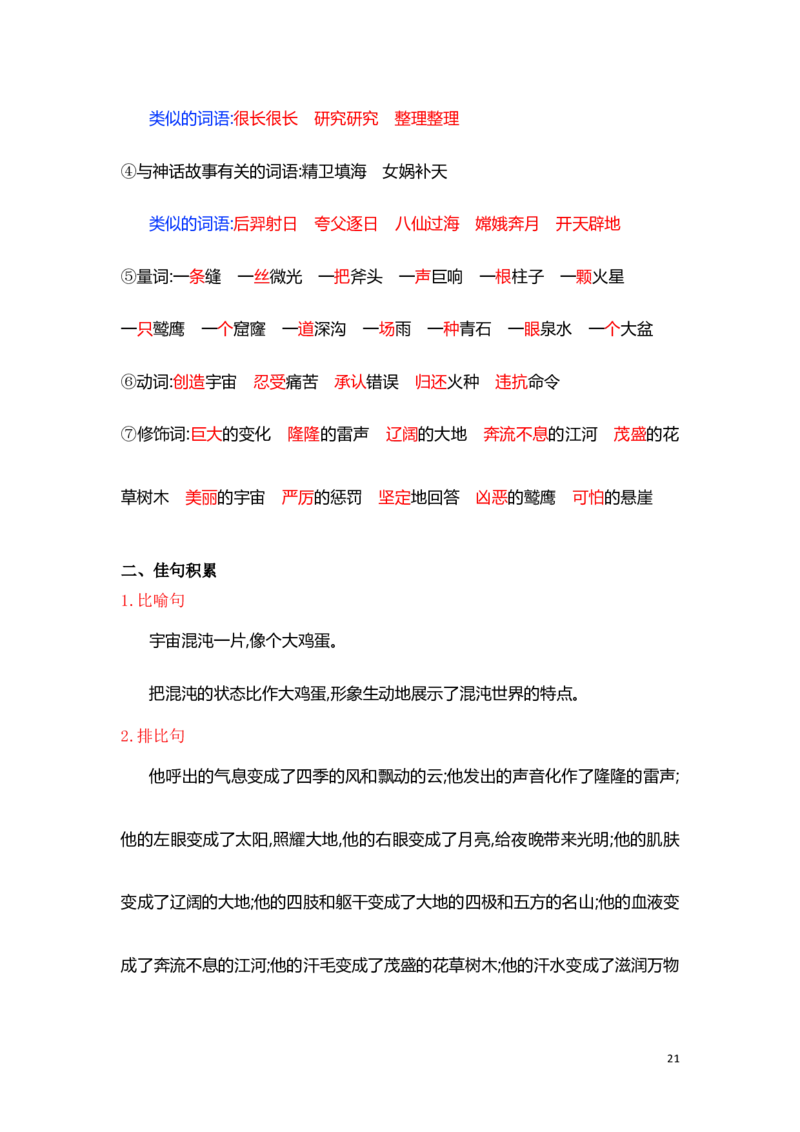 人教小学语文4上知识点归纳总结_小学语文一至六年级上下册电子版PDF单元知识点考试重点难点解析_知识点归纳总结人教小学语文4上