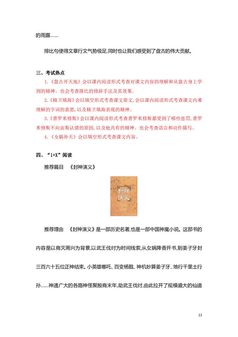 人教小学语文4上知识点归纳总结_小学语文一至六年级上下册电子版PDF单元知识点考试重点难点解析_知识点归纳总结人教小学语文4上