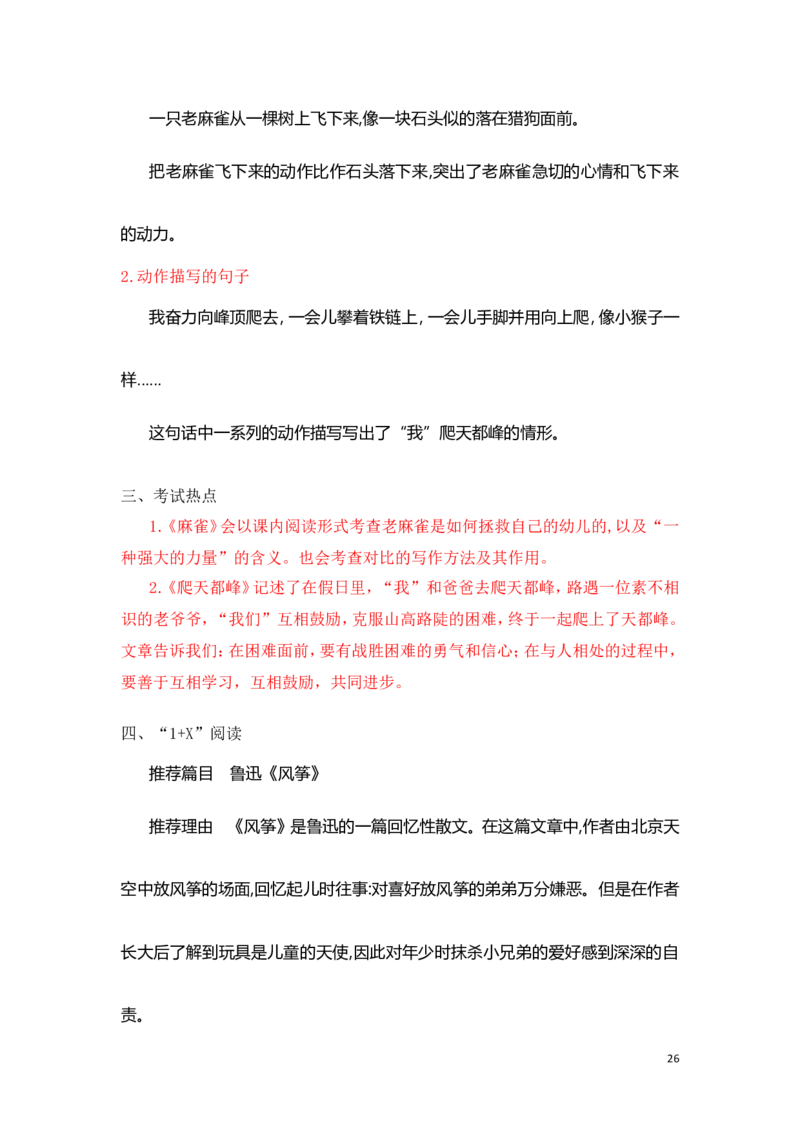 人教小学语文4上知识点归纳总结_小学语文一至六年级上下册电子版PDF单元知识点考试重点难点解析_知识点归纳总结人教小学语文4上