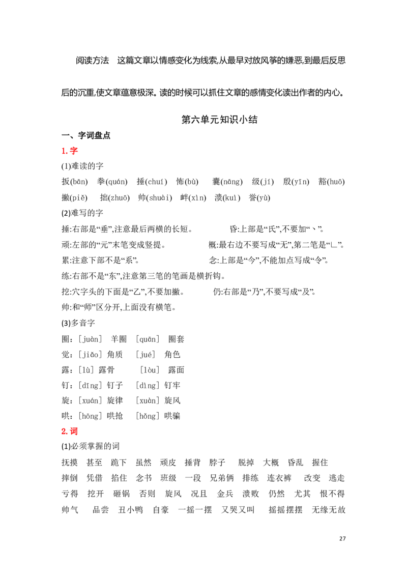 人教小学语文4上知识点归纳总结_小学语文一至六年级上下册电子版PDF单元知识点考试重点难点解析_知识点归纳总结人教小学语文4上