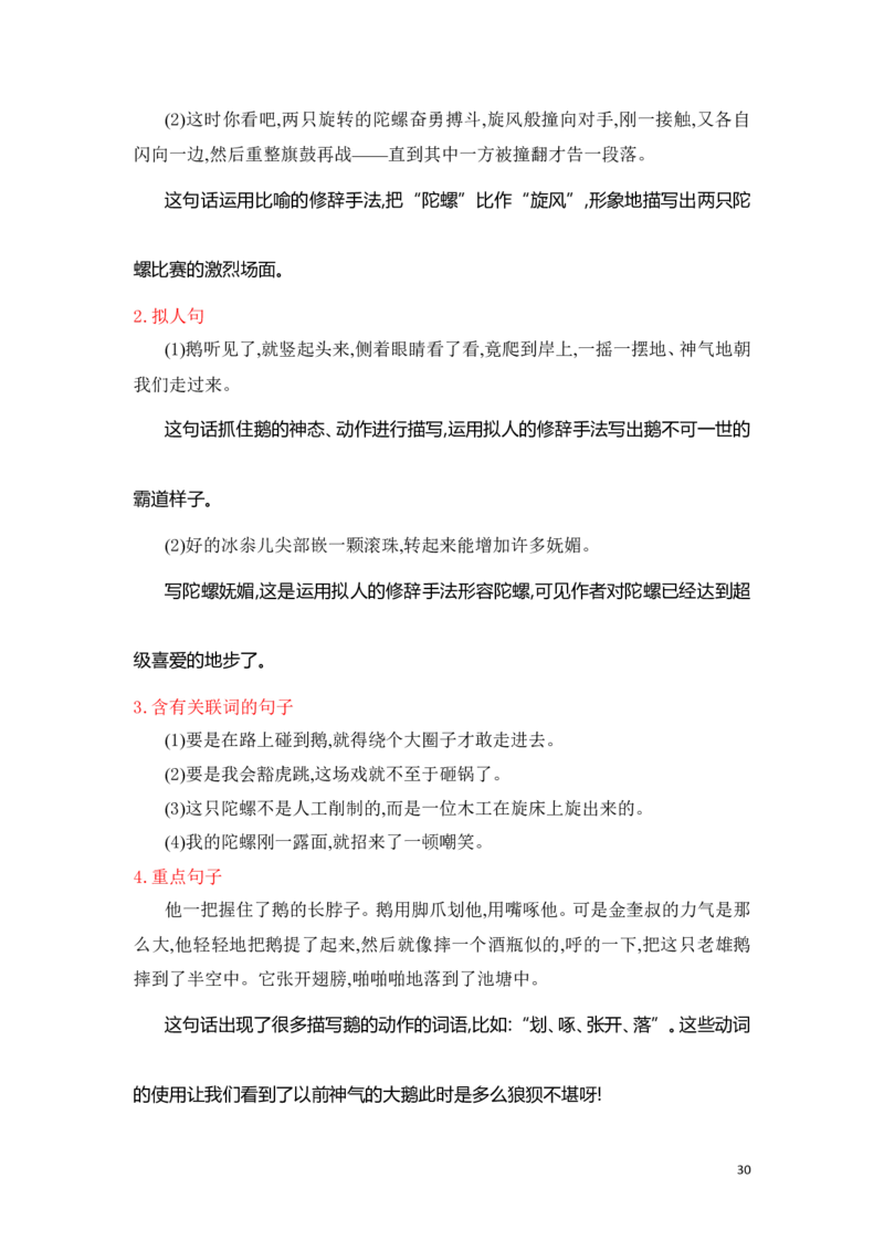 人教小学语文4上知识点归纳总结_小学语文一至六年级上下册电子版PDF单元知识点考试重点难点解析_知识点归纳总结人教小学语文4上