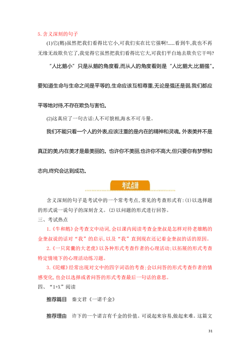 人教小学语文4上知识点归纳总结_小学语文一至六年级上下册电子版PDF单元知识点考试重点难点解析_知识点归纳总结人教小学语文4上