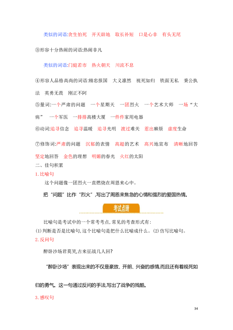 人教小学语文4上知识点归纳总结_小学语文一至六年级上下册电子版PDF单元知识点考试重点难点解析_知识点归纳总结人教小学语文4上