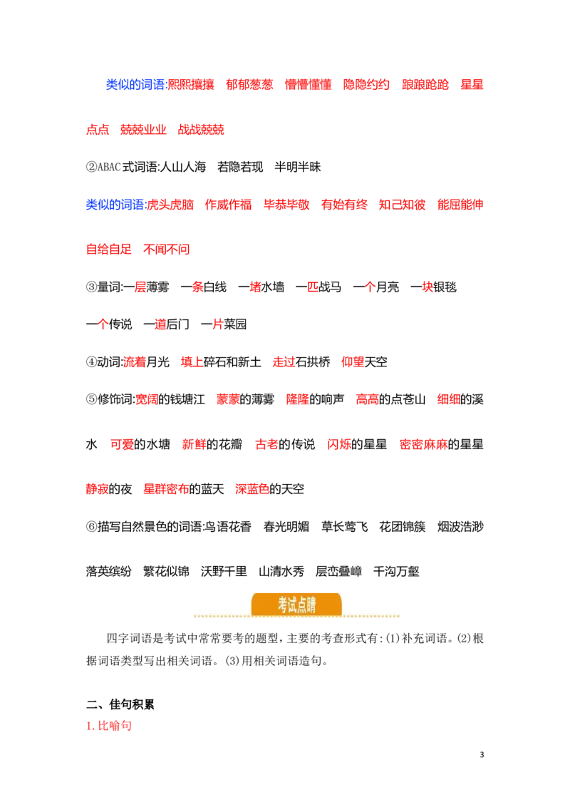人教小学语文4上知识点归纳总结_小学语文一至六年级上下册电子版PDF单元知识点考试重点难点解析_知识点归纳总结人教小学语文4上