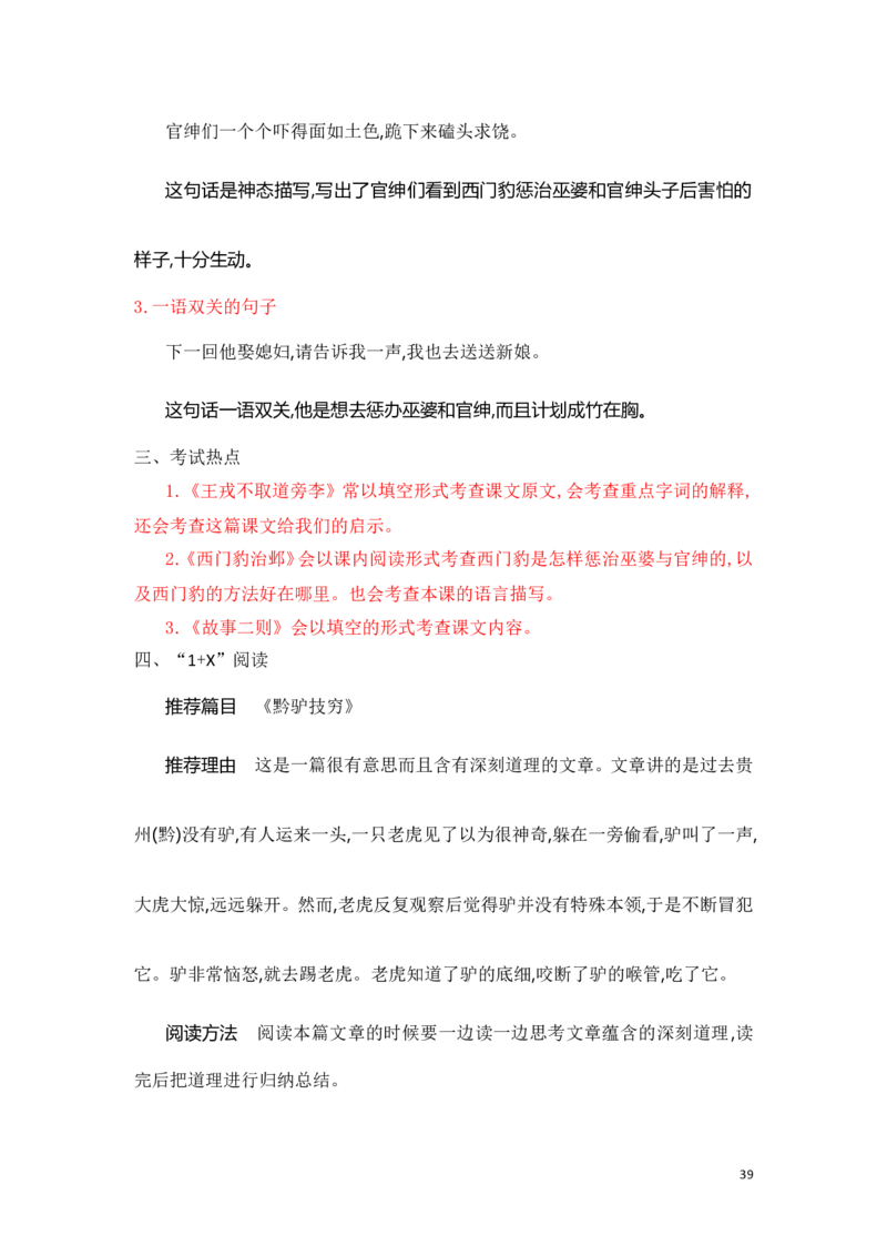 人教小学语文4上知识点归纳总结_小学语文一至六年级上下册电子版PDF单元知识点考试重点难点解析_知识点归纳总结人教小学语文4上