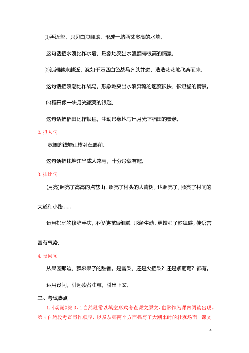 人教小学语文4上知识点归纳总结_小学语文一至六年级上下册电子版PDF单元知识点考试重点难点解析_知识点归纳总结人教小学语文4上