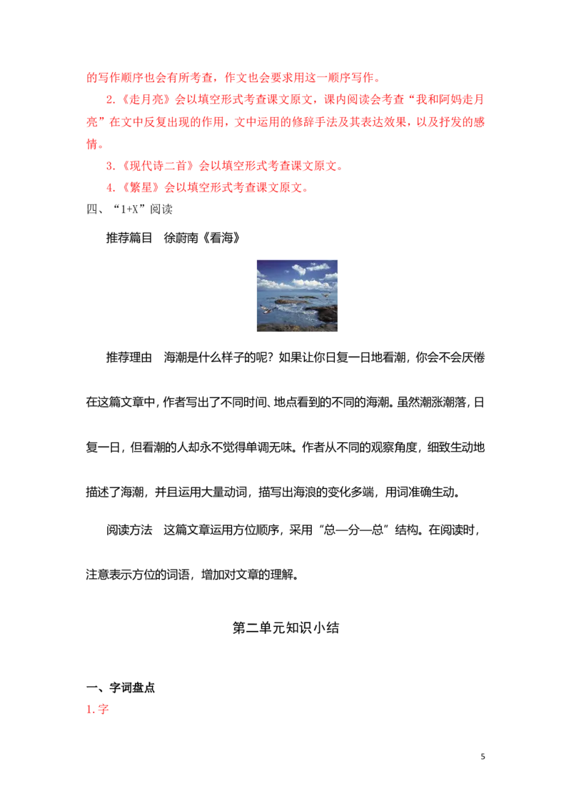 人教小学语文4上知识点归纳总结_小学语文一至六年级上下册电子版PDF单元知识点考试重点难点解析_知识点归纳总结人教小学语文4上