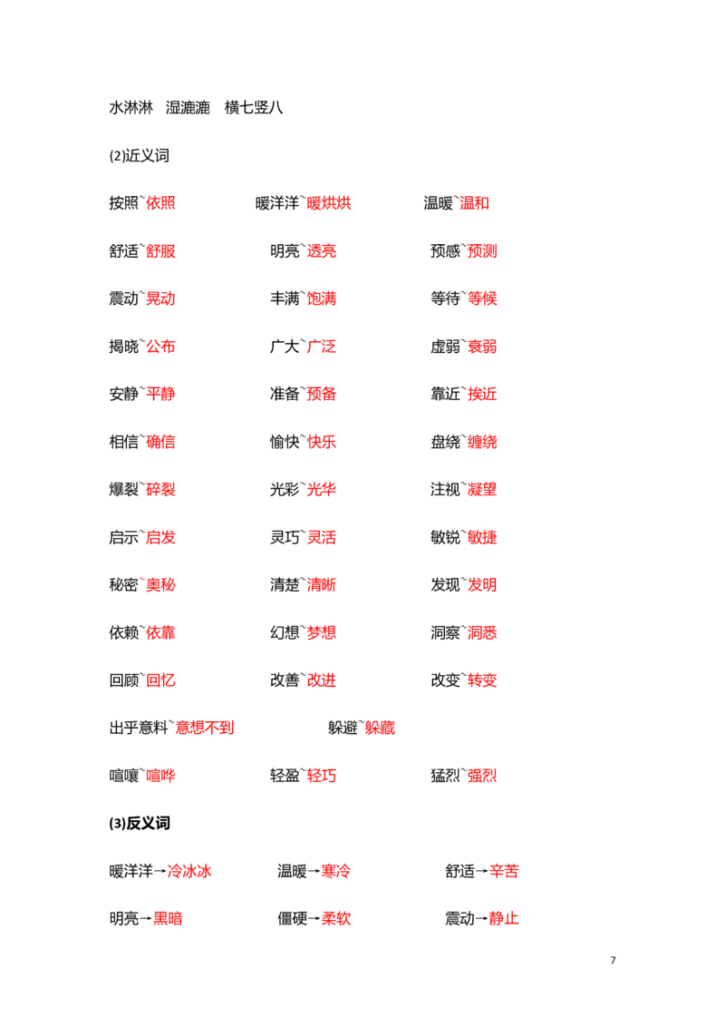 人教小学语文4上知识点归纳总结_小学语文一至六年级上下册电子版PDF单元知识点考试重点难点解析_知识点归纳总结人教小学语文4上