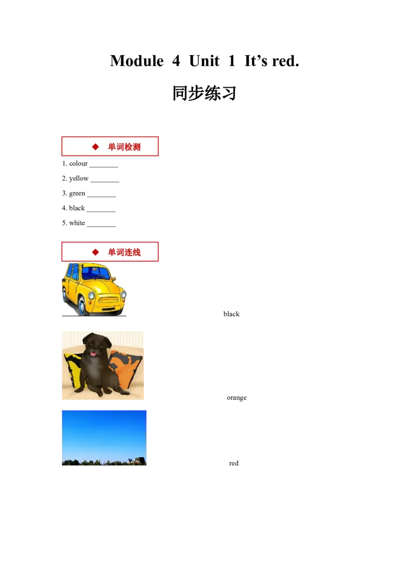同步练习Module4Unit1（外研）_一年级上下册资料_一年级上语数英上下册学习资料_3-6-5、小学一年级英语上册_外研版一起点_2、同步练习_Module4