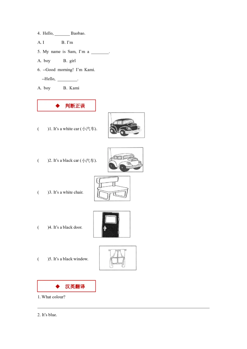 同步练习Module4Unit1（外研）_一年级上下册资料_一年级上语数英上下册学习资料_3-6-5、小学一年级英语上册_外研版一起点_2、同步练习_Module4
