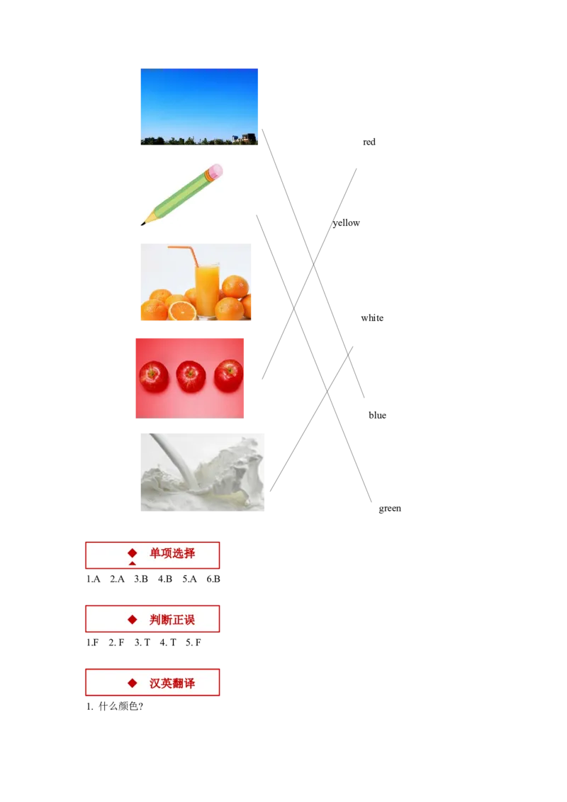 同步练习Module4Unit1（外研）_一年级上下册资料_一年级上语数英上下册学习资料_3-6-5、小学一年级英语上册_外研版一起点_2、同步练习_Module4