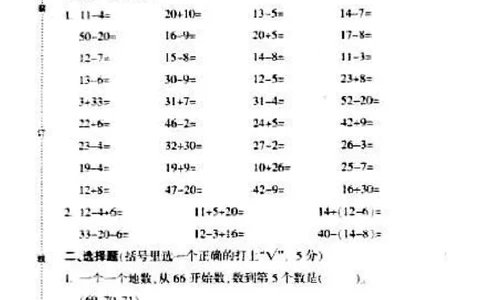 一年级下数学真题卷_一年级上下册资料_小学一年级学习资料-25年更新版_1-04、小学一年级数学下册_1-4-2、练习题、作业、试题、试卷_通用