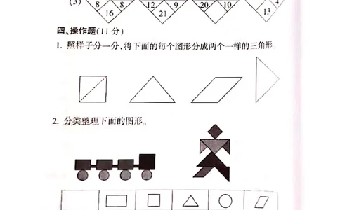 一年级下数学真题卷_一年级上下册资料_小学一年级学习资料-25年更新版_1-04、小学一年级数学下册_1-4-2、练习题、作业、试题、试卷_通用