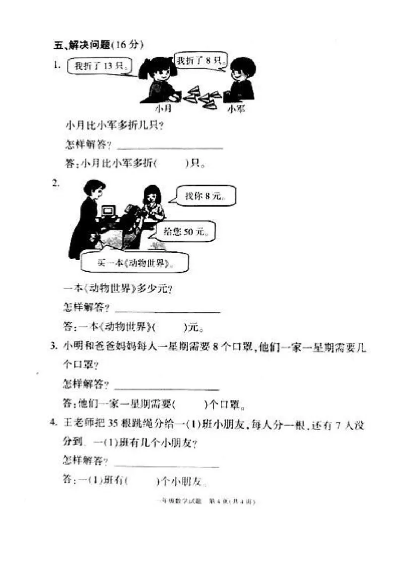 一年级下数学真题卷_一年级上下册资料_小学一年级学习资料-25年更新版_1-04、小学一年级数学下册_1-4-2、练习题、作业、试题、试卷_通用
