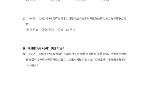 专题16最大公约数（原卷）_小学数学思维训练电子版举一反三奥数逻辑拓展专项图解强化_五年级_（培优提升讲义）2022-2023学年五年级数学思维拓展举一反三精编讲义（通用版）(28)份