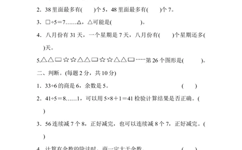教材过关卷(6)_新人教版小学数学同步练习题上下册一课一练电子_2023新人教版小学数学2年级下册习题试卷试题（114份）_教材过关卷（8份）