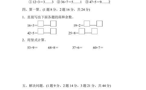 教材过关卷(6)_新人教版小学数学同步练习题上下册一课一练电子_2023新人教版小学数学2年级下册习题试卷试题（114份）_教材过关卷（8份）