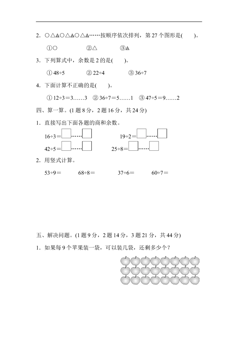 教材过关卷(6)_新人教版小学数学同步练习题上下册一课一练电子_2023新人教版小学数学2年级下册习题试卷试题（114份）_教材过关卷（8份）