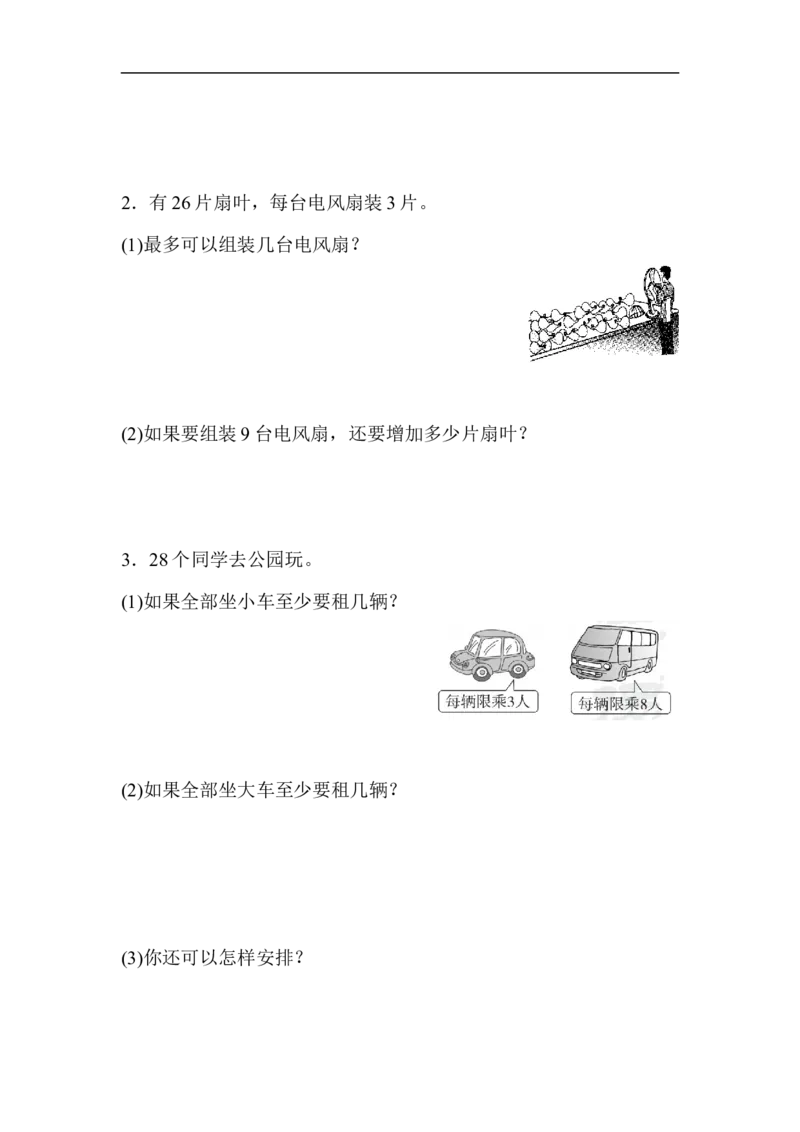 教材过关卷(6)_新人教版小学数学同步练习题上下册一课一练电子_2023新人教版小学数学2年级下册习题试卷试题（114份）_教材过关卷（8份）