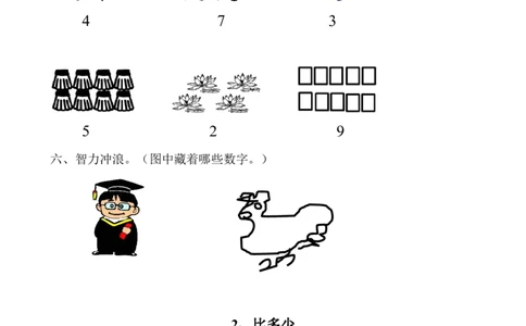 新人教版数学一年级上册课课练（55页）_一年级上下册资料_小学一年级学习资料-25年更新版_1-03、小学一年级数学上册_人教版_02、课时练习
