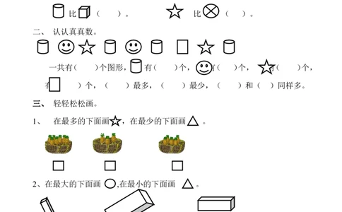 新人教版数学一年级上册课课练（55页）_一年级上下册资料_小学一年级学习资料-25年更新版_1-03、小学一年级数学上册_人教版_02、课时练习