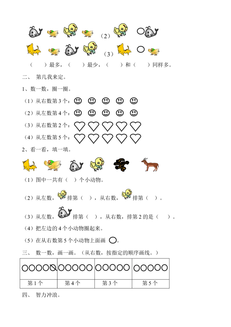 新人教版数学一年级上册课课练（55页）_一年级上下册资料_小学一年级学习资料-25年更新版_1-03、小学一年级数学上册_人教版_02、课时练习