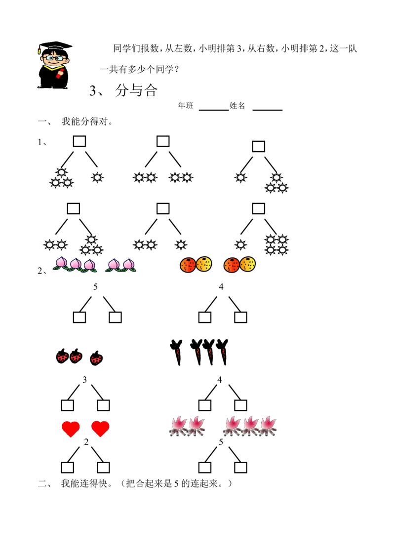 新人教版数学一年级上册课课练（55页）_一年级上下册资料_小学一年级学习资料-25年更新版_1-03、小学一年级数学上册_人教版_02、课时练习