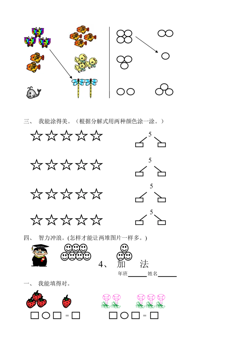 新人教版数学一年级上册课课练（55页）_一年级上下册资料_小学一年级学习资料-25年更新版_1-03、小学一年级数学上册_人教版_02、课时练习