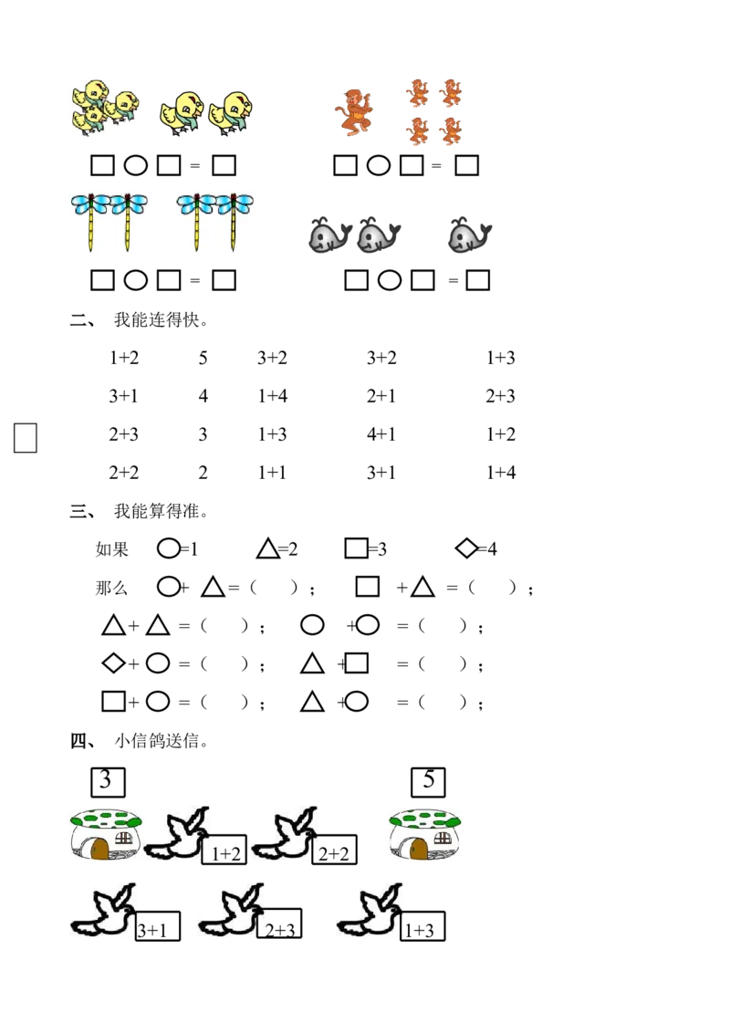 新人教版数学一年级上册课课练（55页）_一年级上下册资料_小学一年级学习资料-25年更新版_1-03、小学一年级数学上册_人教版_02、课时练习
