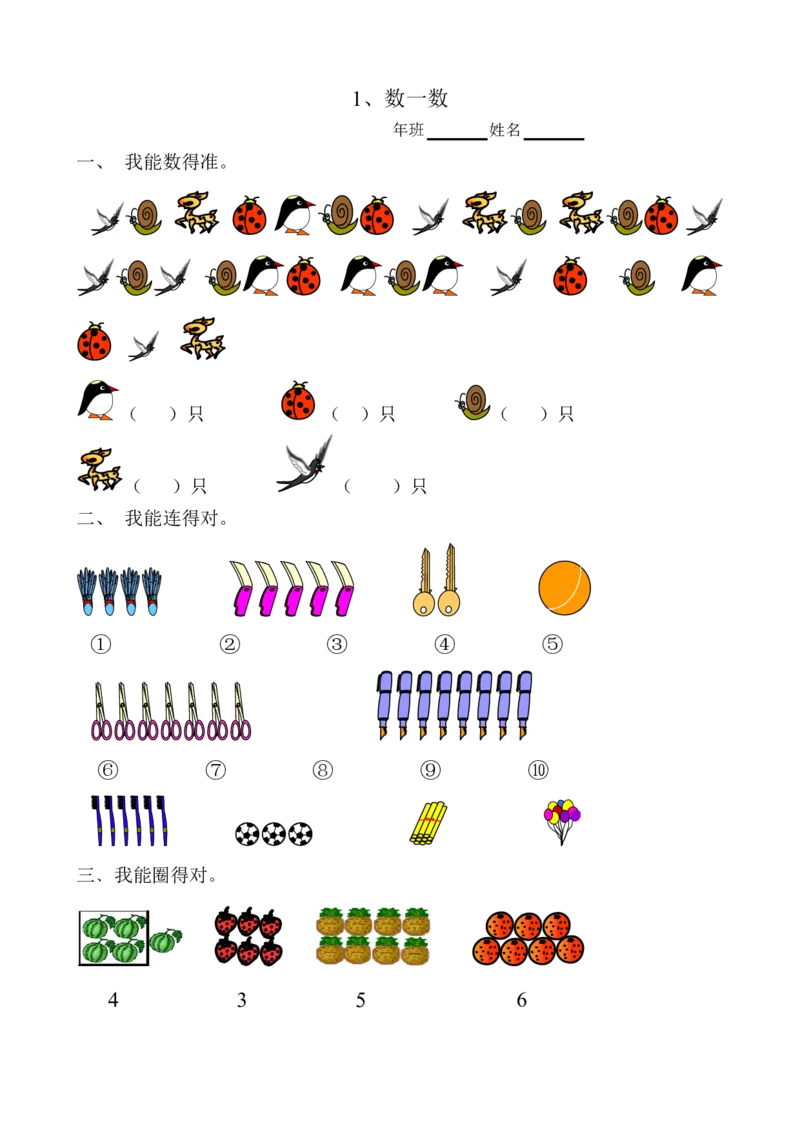 新人教版数学一年级上册课课练（55页）_一年级上下册资料_小学一年级学习资料-25年更新版_1-03、小学一年级数学上册_人教版_02、课时练习