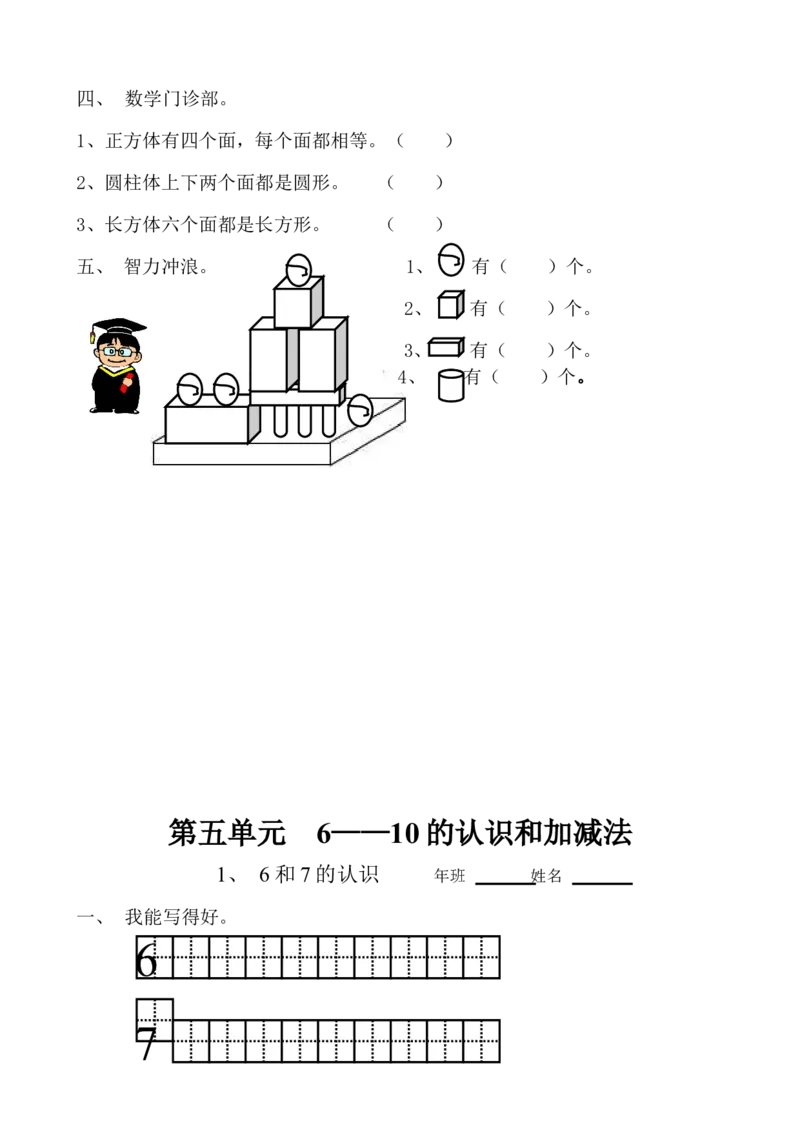 新人教版数学一年级上册课课练（55页）_一年级上下册资料_小学一年级学习资料-25年更新版_1-03、小学一年级数学上册_人教版_02、课时练习