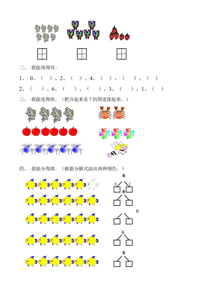 新人教版数学一年级上册课课练（55页）_一年级上下册资料_小学一年级学习资料-25年更新版_1-03、小学一年级数学上册_人教版_02、课时练习