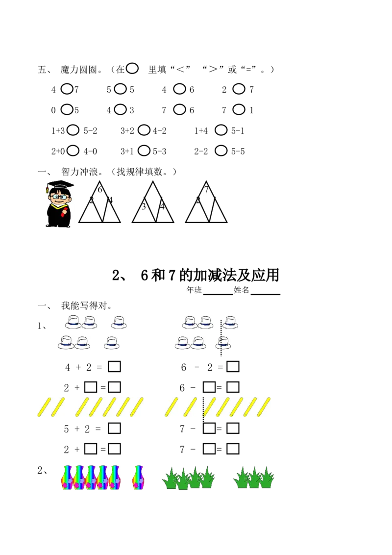 新人教版数学一年级上册课课练（55页）_一年级上下册资料_小学一年级学习资料-25年更新版_1-03、小学一年级数学上册_人教版_02、课时练习