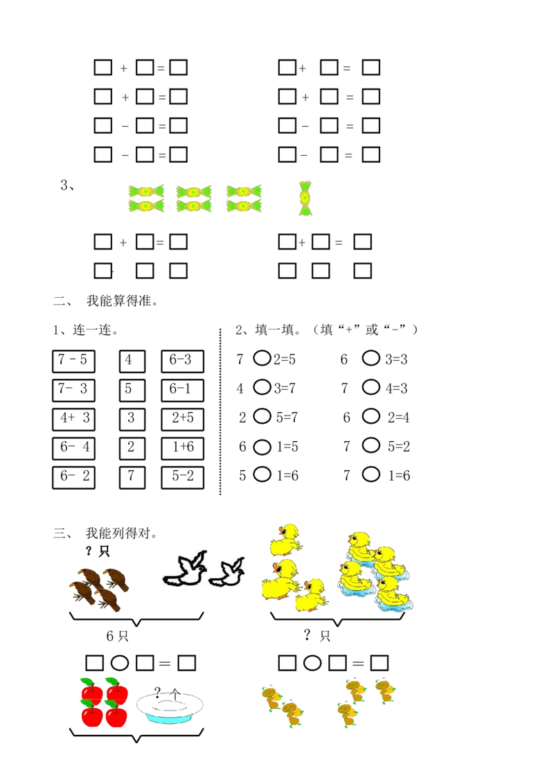 新人教版数学一年级上册课课练（55页）_一年级上下册资料_小学一年级学习资料-25年更新版_1-03、小学一年级数学上册_人教版_02、课时练习