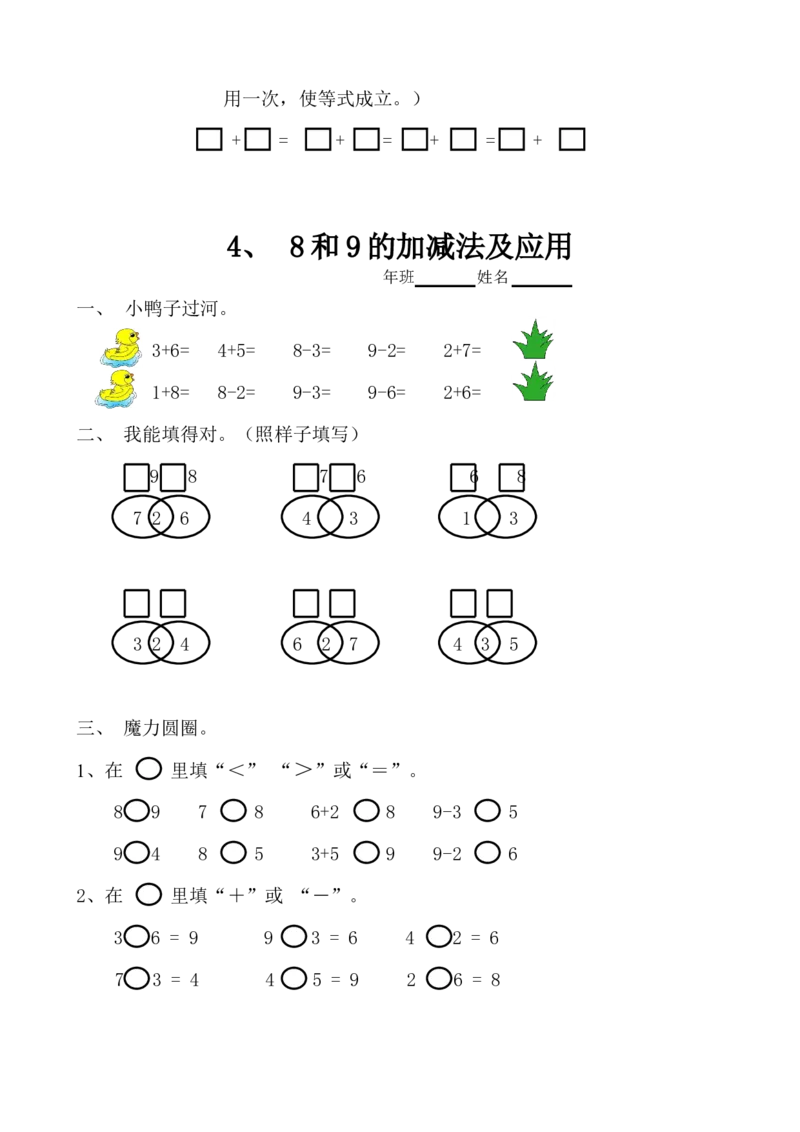 新人教版数学一年级上册课课练（55页）_一年级上下册资料_小学一年级学习资料-25年更新版_1-03、小学一年级数学上册_人教版_02、课时练习