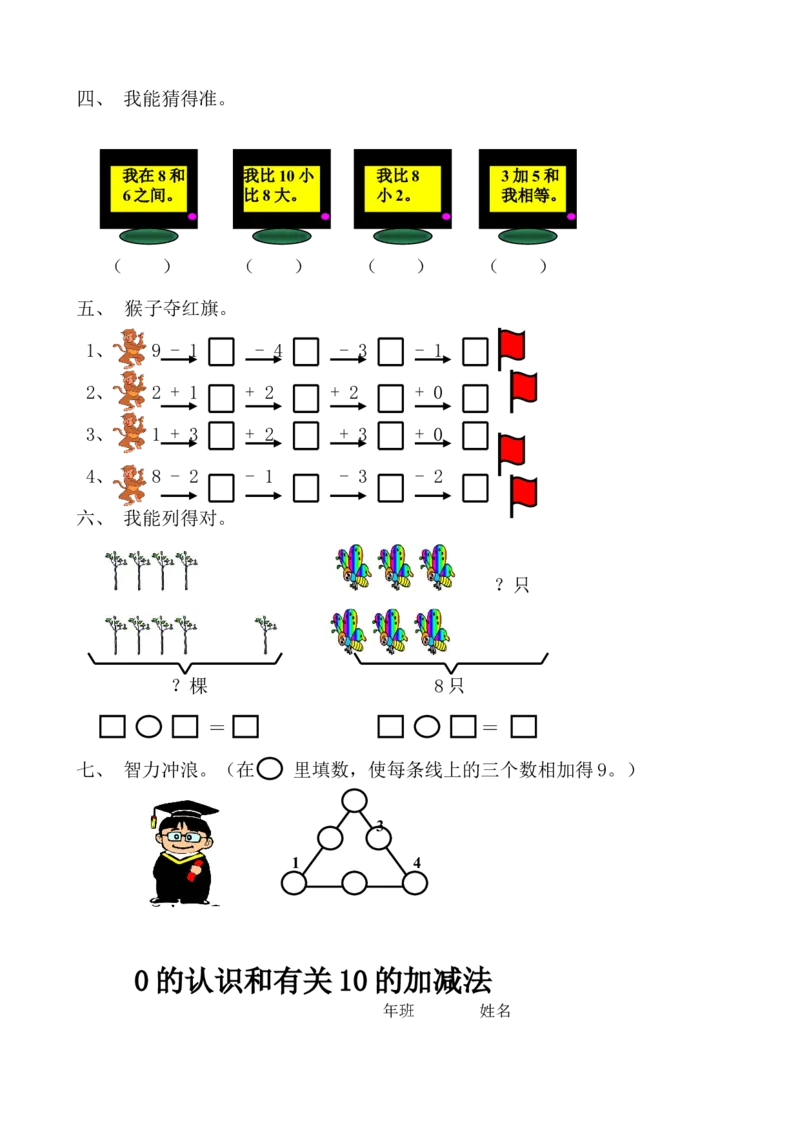 新人教版数学一年级上册课课练（55页）_一年级上下册资料_小学一年级学习资料-25年更新版_1-03、小学一年级数学上册_人教版_02、课时练习