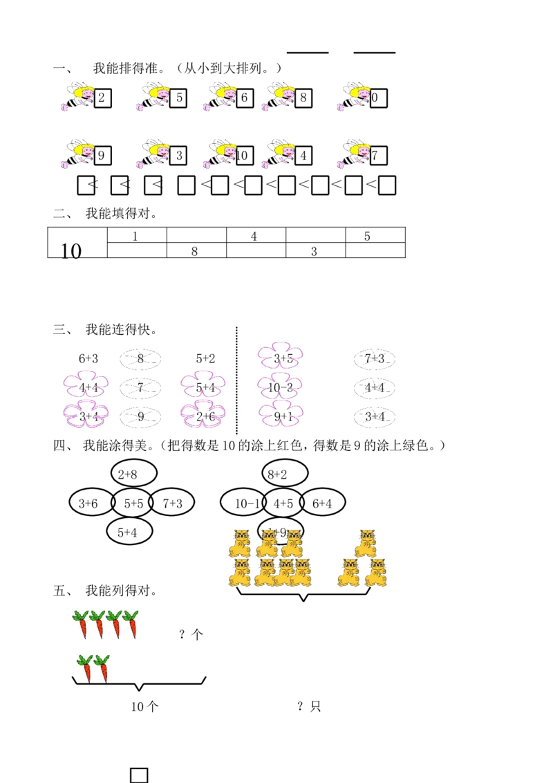 新人教版数学一年级上册课课练（55页）_一年级上下册资料_小学一年级学习资料-25年更新版_1-03、小学一年级数学上册_人教版_02、课时练习