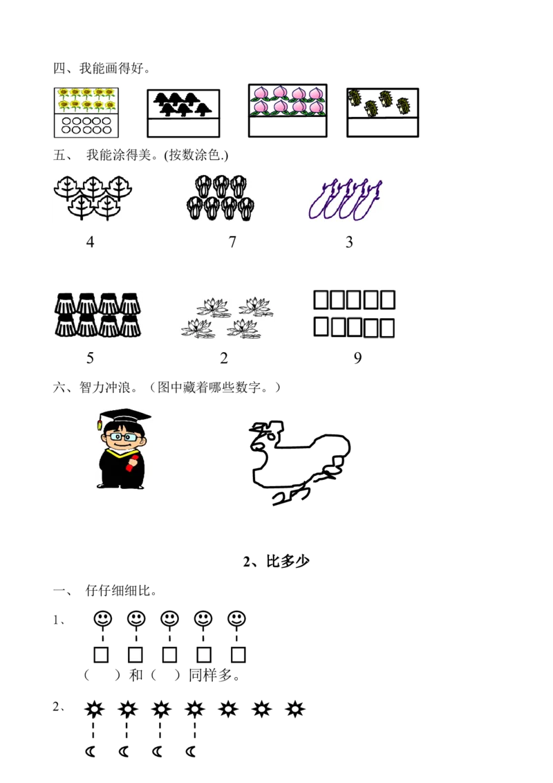 新人教版数学一年级上册课课练（55页）_一年级上下册资料_小学一年级学习资料-25年更新版_1-03、小学一年级数学上册_人教版_02、课时练习