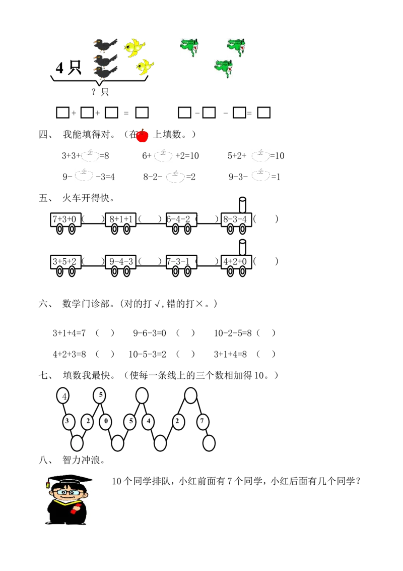 新人教版数学一年级上册课课练（55页）_一年级上下册资料_小学一年级学习资料-25年更新版_1-03、小学一年级数学上册_人教版_02、课时练习
