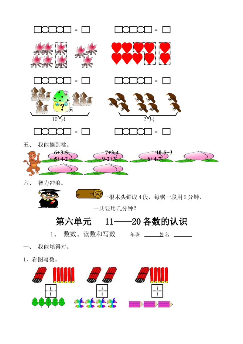 新人教版数学一年级上册课课练（55页）_一年级上下册资料_小学一年级学习资料-25年更新版_1-03、小学一年级数学上册_人教版_02、课时练习