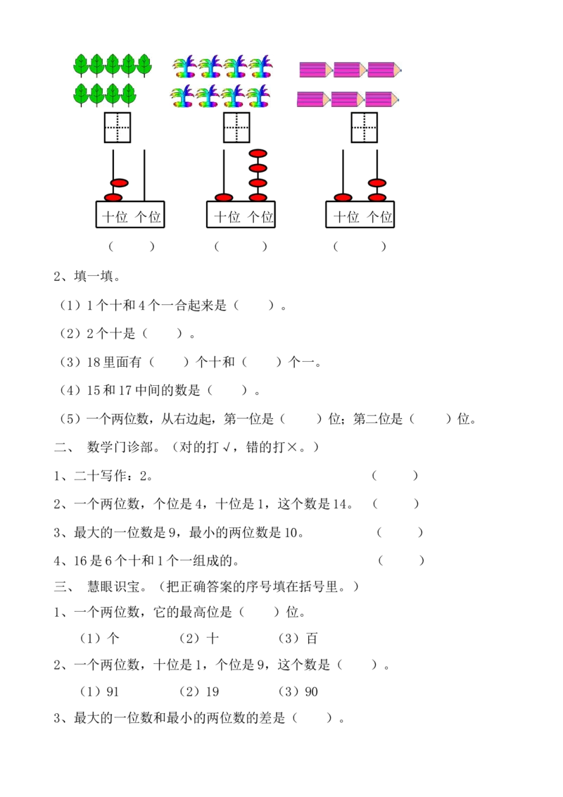 新人教版数学一年级上册课课练（55页）_一年级上下册资料_小学一年级学习资料-25年更新版_1-03、小学一年级数学上册_人教版_02、课时练习