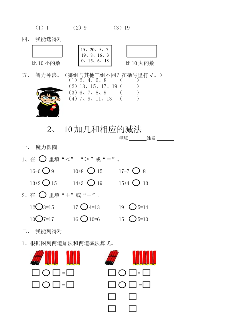 新人教版数学一年级上册课课练（55页）_一年级上下册资料_小学一年级学习资料-25年更新版_1-03、小学一年级数学上册_人教版_02、课时练习