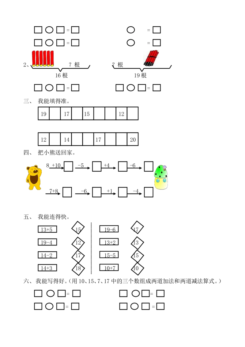 新人教版数学一年级上册课课练（55页）_一年级上下册资料_小学一年级学习资料-25年更新版_1-03、小学一年级数学上册_人教版_02、课时练习