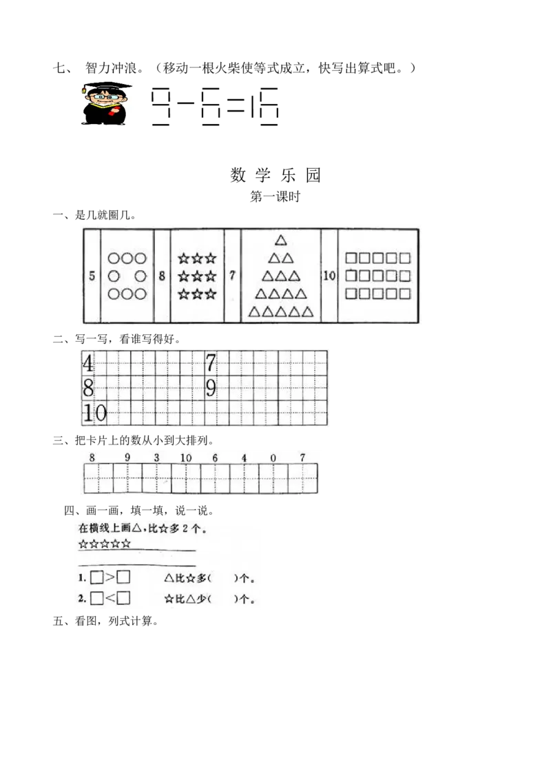 新人教版数学一年级上册课课练（55页）_一年级上下册资料_小学一年级学习资料-25年更新版_1-03、小学一年级数学上册_人教版_02、课时练习